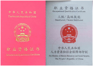 赵县职业资格证制作