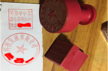 赵县印章刻章制作